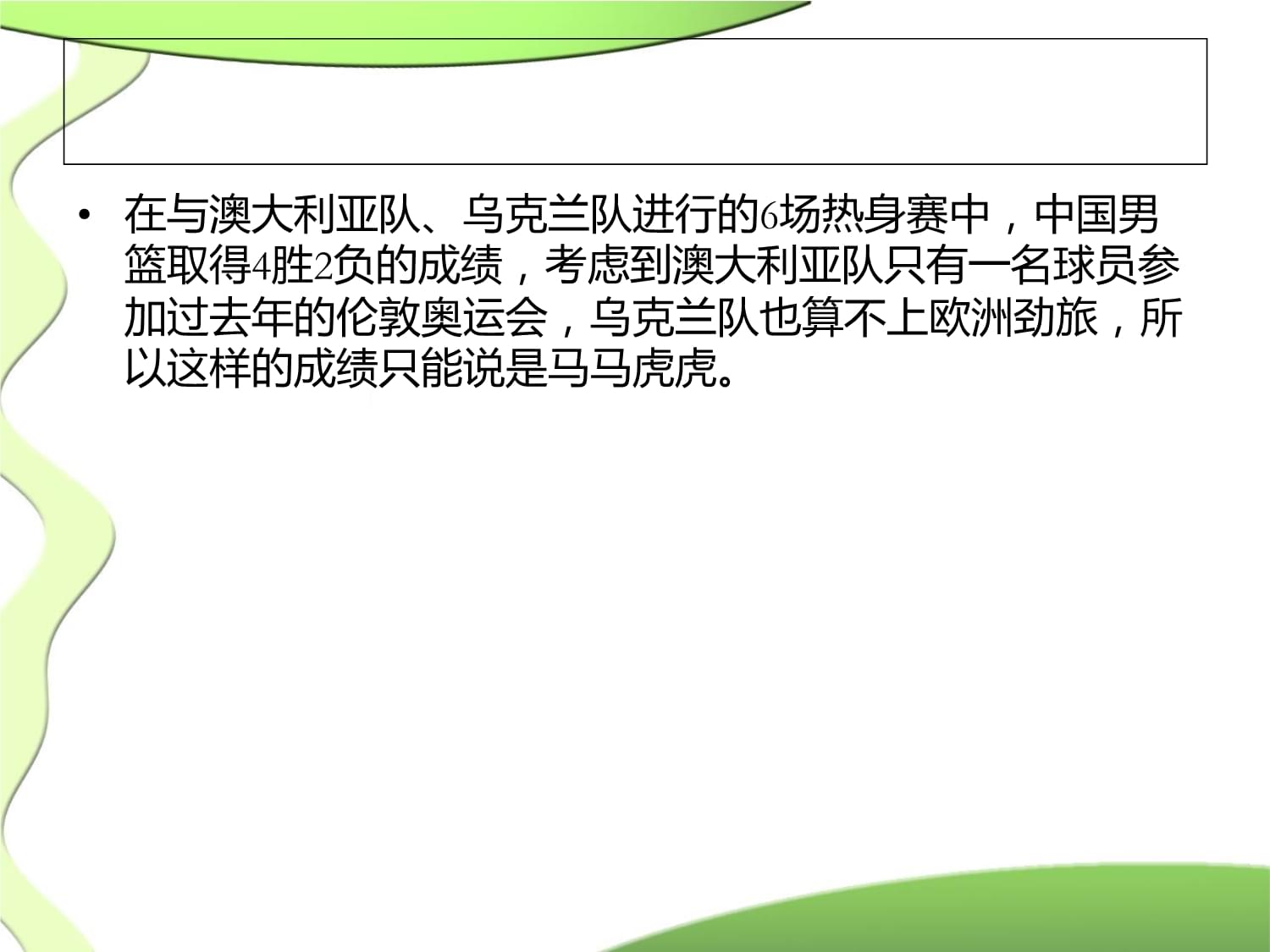 九游体育app下载-伦敦奥运会后中国篮球的转型与发展的简单介绍